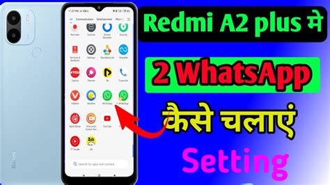 Redmi A2 Plus Mobile Me App Double Kaise Chalaye How To Set App Clone