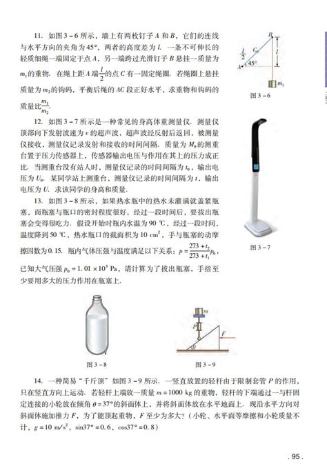 第三章小结2019年审定粤教版高中物理必修1（高清）高中课本 中学课本网