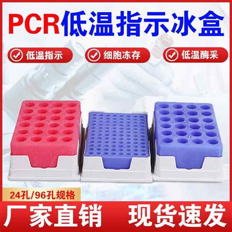 广州辰现pcr冷冻低温指示冰盒厂家 性能参数，报价 价格，图片 生物器材网