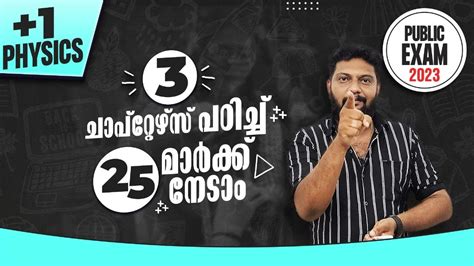 Plus One Public Exam Physics 3 Chapters പഠിച്ചു 25 Mark നേടാം🔥🔥