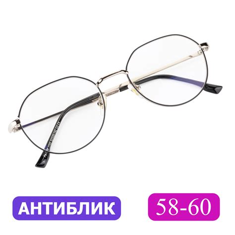 Очки круглые РЦ 58-60 с антибликом для зрения-чтения (+2.00) FAVARIT ...