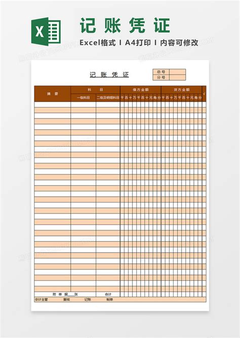 公司财务记账凭证excel模板下载熊猫办公