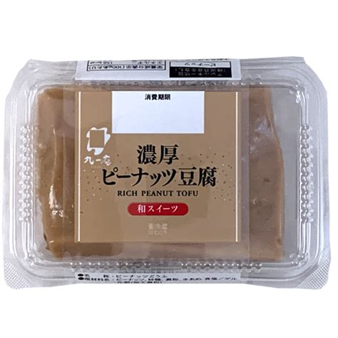 濃厚ピーナッツ豆腐｜製品紹介｜九一庵食品