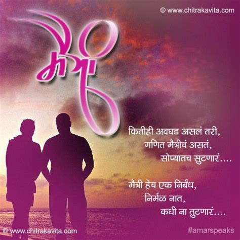 Marathi Kavita On Friendship Day