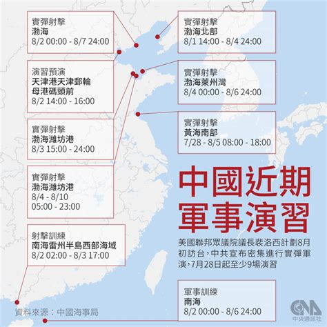 裴洛西訪台前夕 中國東部戰區再發恫嚇宣傳 兩岸 中央社 Cna