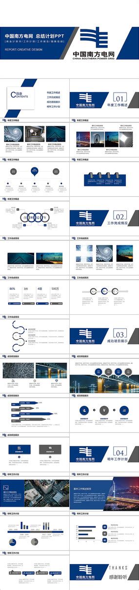 简约蓝色南方电网工作总结ppt图片ppt设计图片10张设计图片红动中国