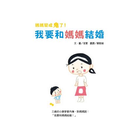 媽媽，我最愛你之信實：媽媽變成鬼了！系列套書（共三冊） Kadey Jadey 繪本童樂