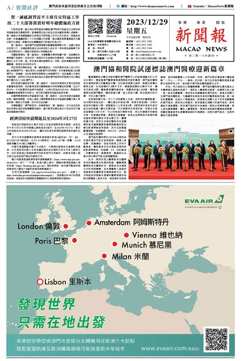 教青局召開新學年開學工作會議 新聞報 Macao News