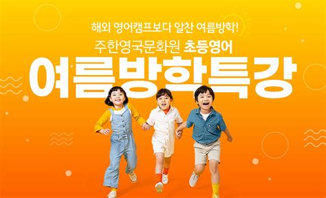 2022 어린이 여름방학 특강 British Council