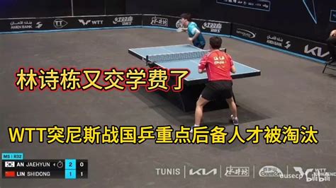 Wtt Lin Shidong Vs An Jaehyun Youtube