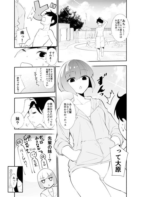 高身長の後輩（女）と低身長の先輩（男）が恋愛に発展するまでの漫画5・6話【後輩とプール編】【先輩の妹編】｜稲葉白