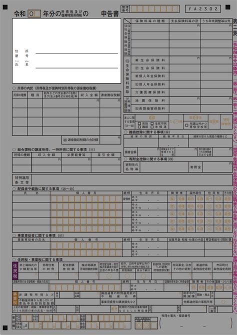 2022年分（令和4年分）確定申告書第二表から入力箇所を探す マネーフォワード クラウド確定申告サポート