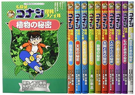 名探偵コナン理科ファイル 既11巻セット 漫画全巻ドットコム