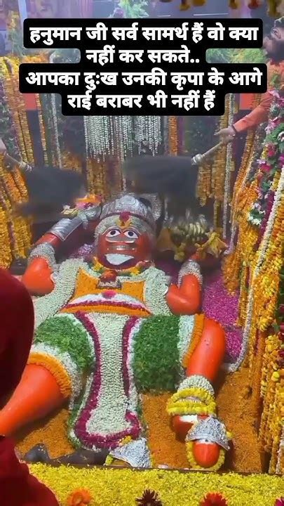 हनुमान जी को प्रसन्न करने के उपाय 🙏prayagraj Badehanumanji