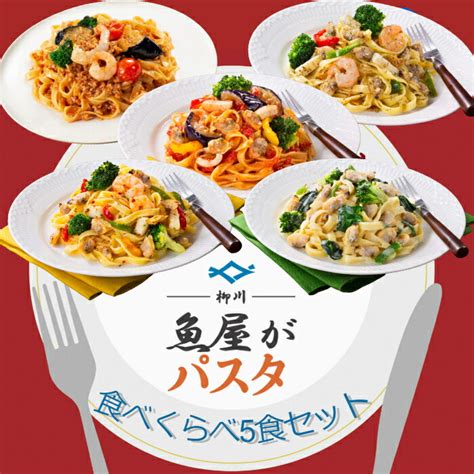 【楽天市場】★送料無料★冷凍生パスタ5食セット♪【魚屋さんの海鮮パスタ】冷凍本格パスタ冷凍パスタパスタ生パスタフィットチーネ