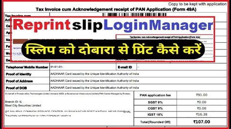 Reprint Acknowledgment Number NSDL Login Manager Steel City PAAM ID