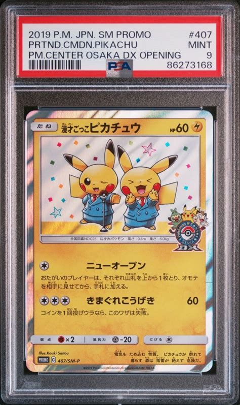 Yahooオークション 【psa9】ポケモンカード 漫才ごっこピカチュウ