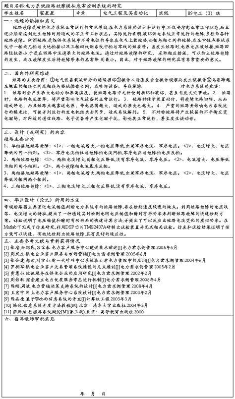 电气自动化开题报告（八篇） 范文118