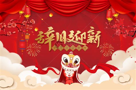 欢庆元旦图片素材-正版创意图片400930708-摄图网