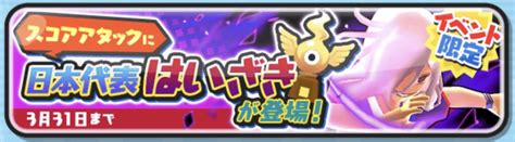 【ぷにぷに】日本代表はいざきのスコアアタックで上位入賞するためのおすすめ妖怪を紹介！【妖怪ウォッチ】 攻略大百科