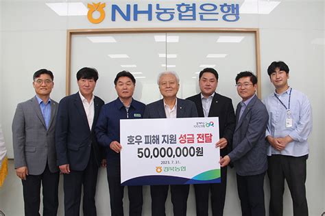 경북농협 호우피해 복구 성금 5000만원 전달