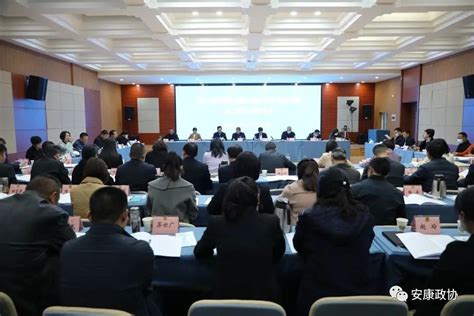 全市政协宣传信息工作会议召开 中国人民政治协商会议安康市委员会