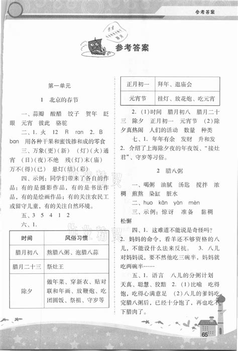 2021年新课程学习辅导六年级语文下册统编版中山专版答案——青夏教育精英家教网——