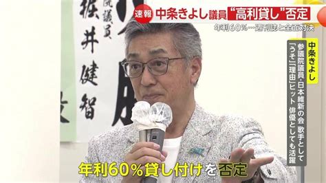 中条きよし議員「金利60％の記載はない」 “高利貸し報道”に反論 維新・吉村氏「速やかに事実関係を確認」｜fnnプライムオンライン