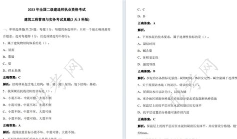 2023年二级建造师《建筑工程管理与实务》考试真题答案及解析2天3科版 形考网