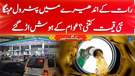 Breaking News Caretaker Govt Increases Petrol Price By Rs Per