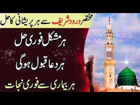 Durood Shareef Zikr Solution Of All Problems Ultimate Zikr