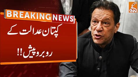 Big News About Imran Khan Breaking News Gnn Youtube