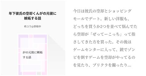 31 年下彼氏の空却くんが🌸の元彼に嫉妬する話 ヒプマイ夢 柊ユウ夢本頒布中の小説シリーズ Pixiv