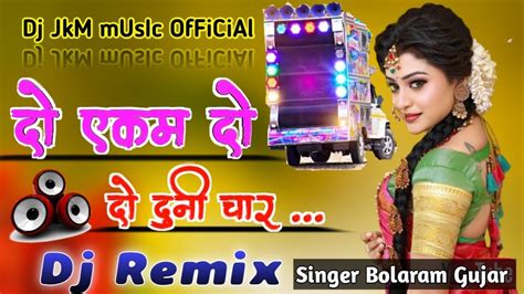 Bolaram Gujar Song 2023 दो एकम दो दो दूनी चार Manisha Viral Dj