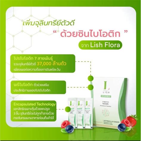 Lish Flora 1 กล่อง ผลิตภัณฑ์ Synbiotics Prebioticandprobioticปรับสมดุลการทำงานของทางเดินอาหารและ