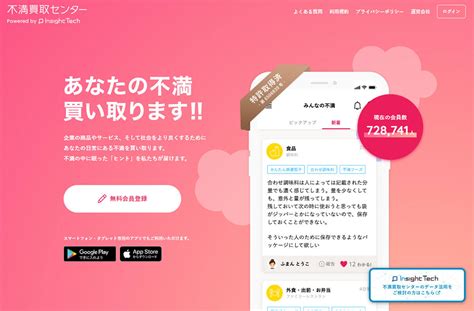 あなたの“不満”がカネのなる木に！ 「不満買取センター」に有名企業が熱視線を送る理由 デイリー新潮