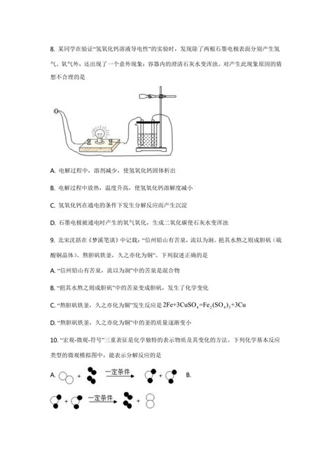 2023年安徽省芜湖市第二十九中学一模化学试题含解析 21世纪教育网