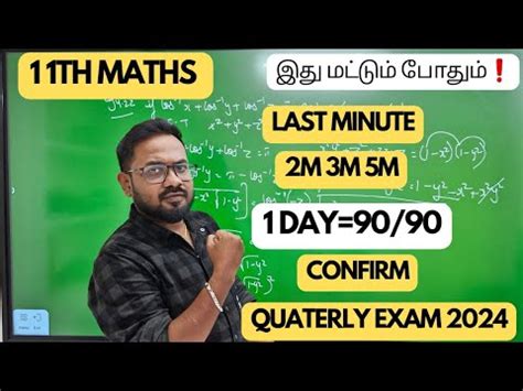 11th Maths 1day 90 90 Confirm Last Minute Important 2m 3m 5m