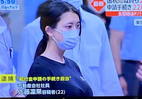 【画像】給付金詐欺で逮捕された佐藤凛果が美人すぎると話題に「すごくかわいい」「うーんこれは執行猶予」 まとめダネ！