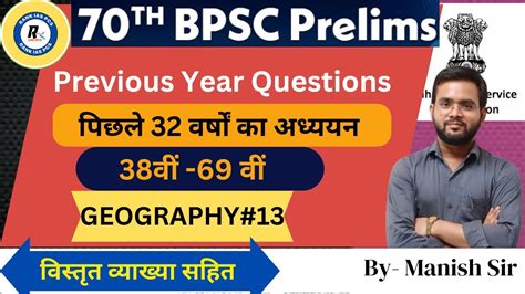 Bpsc Pyq Th Bpsc Geography Previous Year Mcqs Important