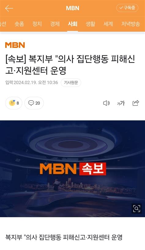 속보 복지부 의사 집단행동 피해신고·지원센터 운영 정치시사 에펨코리아