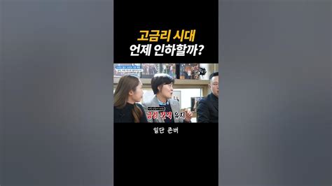 은행장이 예측하는 금리 인하 시기는 Youtube