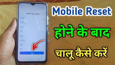 Mobile Reset Karne Ke Baad Open Kaise Kare Mobile Reset Karne Ke Bad