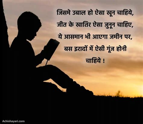 Motivational Shayari In Hindi