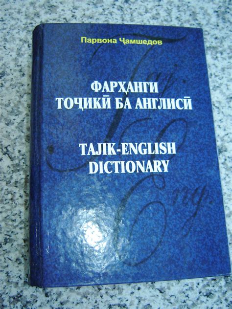 Tajik - English Dictionary with Tajiki Language Grammar Rules at the ...