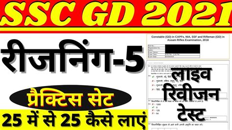 SSC GD REASONING PAPER 2021 SSC GD REASONING SSC GD REASONING