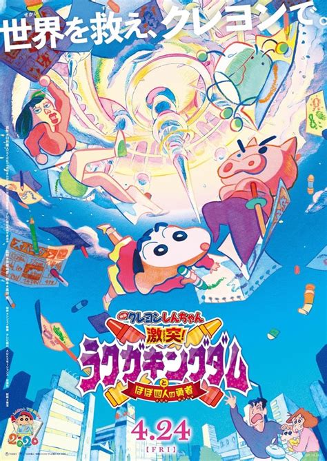 「映画クレヨンしんちゃん」28作目は20年4月24日公開 ！ 新映像＆ティザービジュアルもお披露目 | アニメ！アニメ！