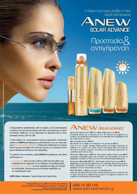 Η καινούρια σειρά Anew Solar Advance όπως παρουσιάζεται σ'αυτό το ...