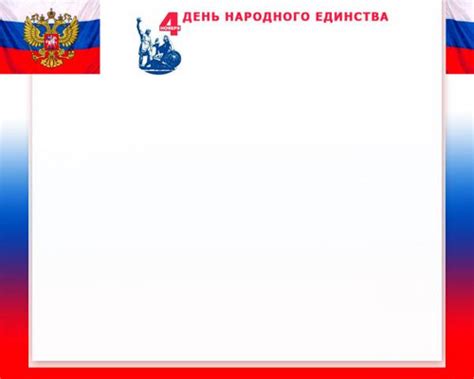 Рамки для текста фото поздравления: Рамка триколор. Флаг РФ и герб ...