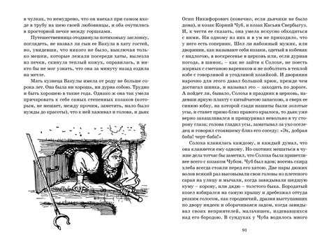 Купить книгу «Вечера на хуторе близ Диканьки», Николай Гоголь ...